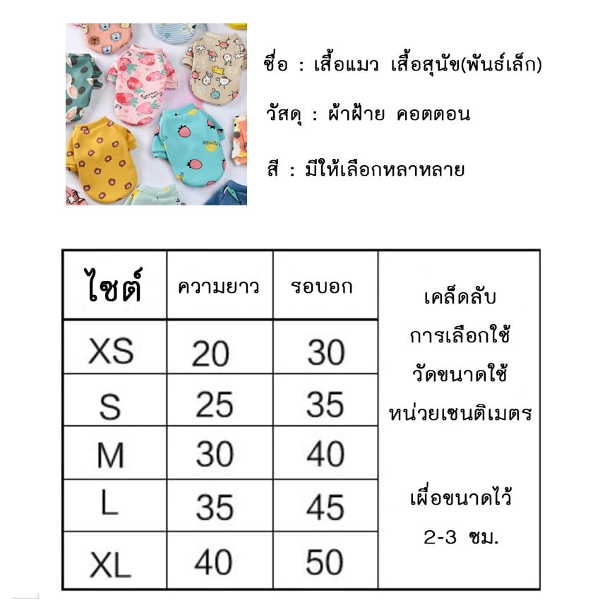 AL-208-2 ชุดสัตว์เลี้ยง เสื้อผ้าสัตว์เลี้ยง แมว สุนัข หมา ลายน่ารัก รูปที่ 2