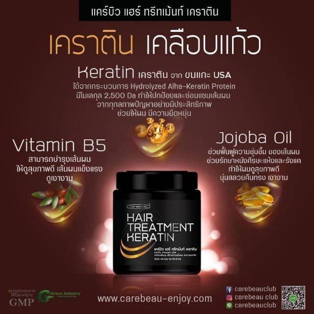 แคร์บิว​ แฮร์​ เซรั่ม​ /แชมพู​/ ทรีทเม้นท์ /ลีฟออน เคราติน​เคลือบแก้ว​ เคลือบผมให้เงางาม​ รูปที่ 4