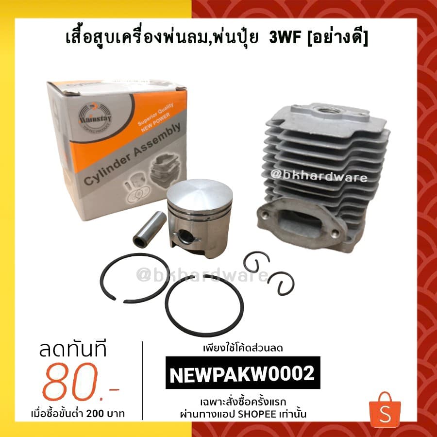 เสื้อสูบ เสื้อสูบเครื่องพ่นปุ๋ย, ลม, ข้าว, ยา อย่างดี รูปที่ 1