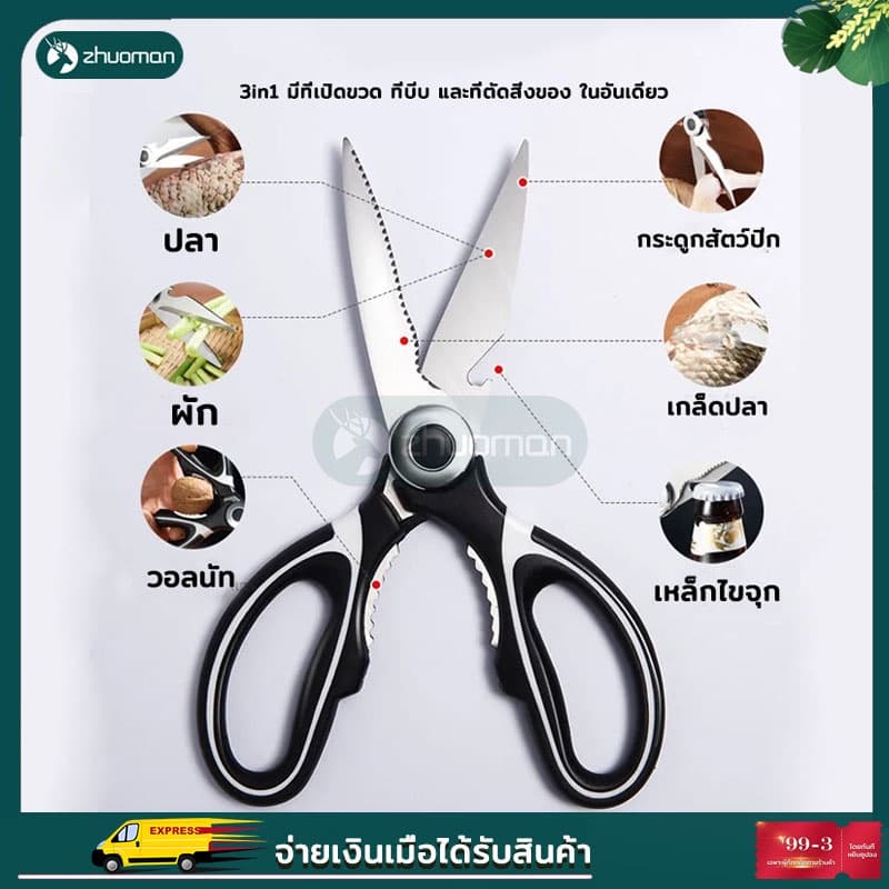 กรรไกรตัดอาหาร กรรไกรอเนกประสงค์ ตัดอาหาร เปิดฝาขวด เปิดถั่ว สะดวกสบายในการถือน้ำหนักเบากันสนิมและทนทาน รูปที่ 5