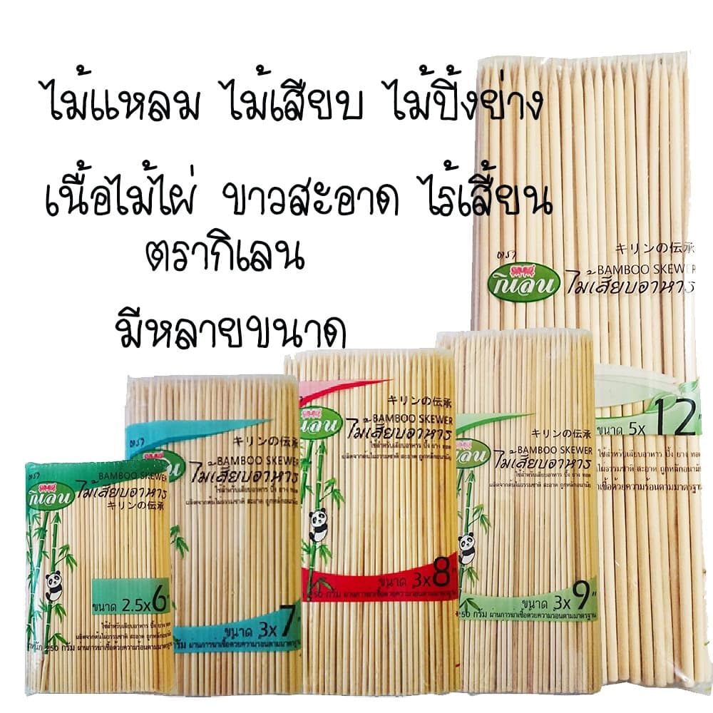 ยกลัง ไม้เสียบ ไม้แหลม ไม้ปิ้งย่าง 40 ห่อ รูปที่ 2