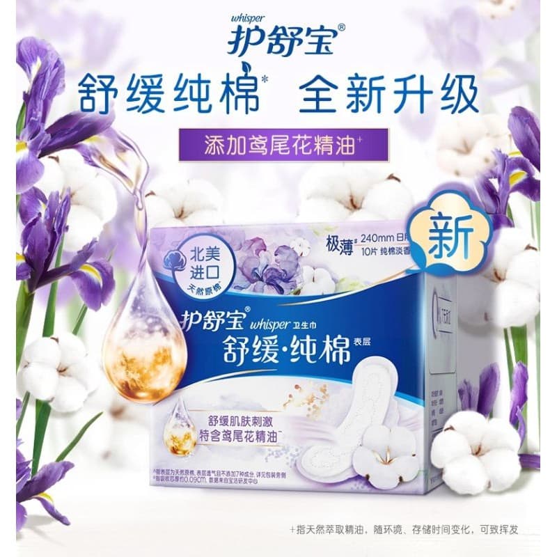 ผ้าอนามัยแบบแผ่น Whisper วิสเปอร์ รุ่น พิเศษ cotton 100% อ่อนโยน จากธรรมชาติ บางเพียง 0.1cm. ผ้าอนามัย รูปที่ 6