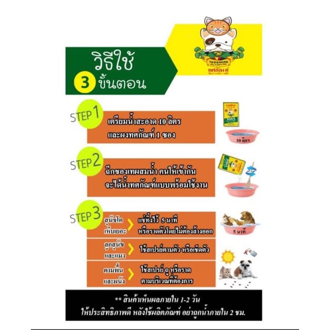 ผงทศกัณฑ์กำจัดเห็บหมัดสูตร1และสูตร2 สำหรับน้องหมาและน้องแมว หัวเชื้อผสมน้ำกำจัดเห็บหมัดบนตัวและบนพื้นสำหรับหมาและแมว รูปที่ 5
