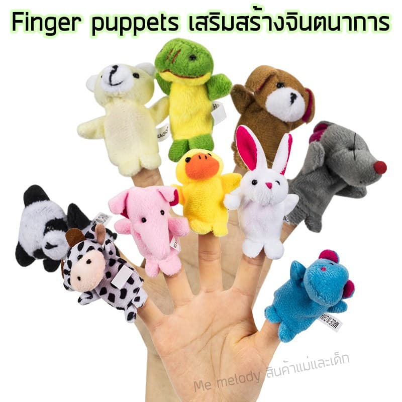 ตุ๊กตาใส่นิ้ว ตุ๊กตาเล่นสมมุติบทบาท ตัวจิ๋ว ชุด10ตัว สำหรับเล่นสมมุติบทบาทกับเด็กเล็ก รูปที่ 1