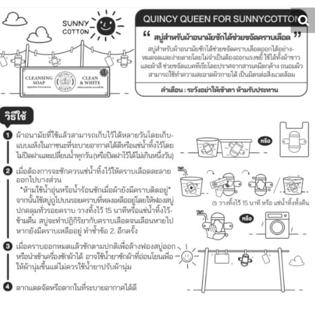 สบู่ซักคราบเลือด QuincyQueen x SunnyCotton ราคาเริ่ม 34 บ.เมื่อซื้อสินค้าในร้าน Laundry Soap for cloth pad รูปที่ 3