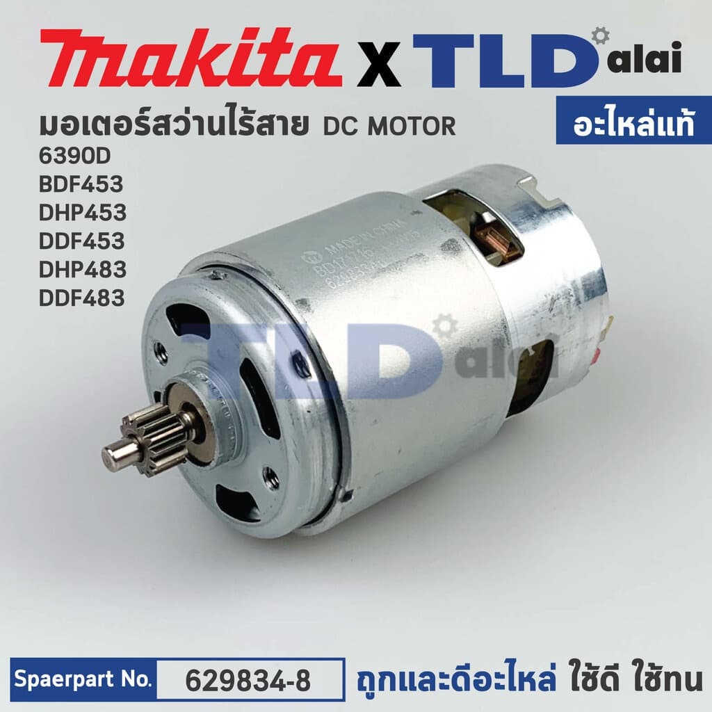 มอเตอร์สว่านไร้สาย # Makita มากีต้า รุ่น DDF453, 6390D, DF457D, HP457D DC MOTOR รูปที่ 1