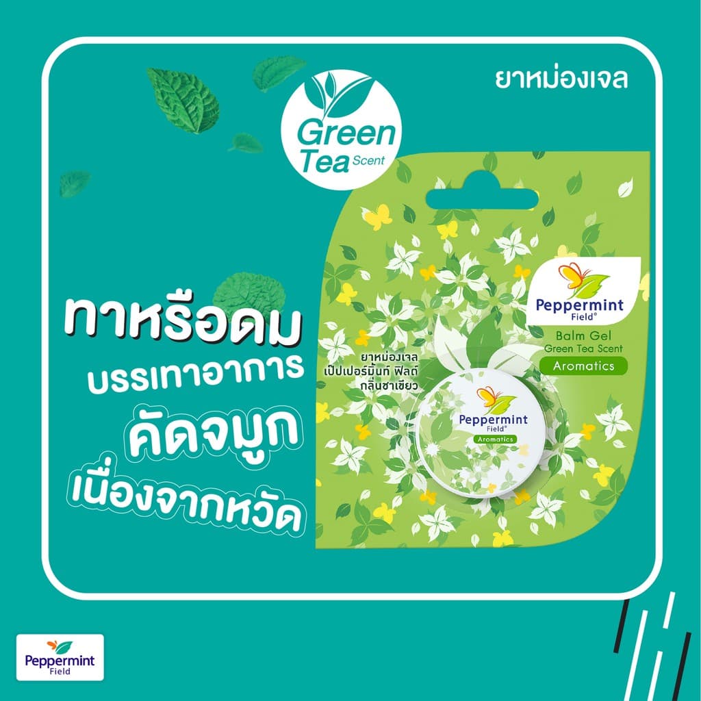 Peppermint Field Balm Gel 8g ยาหม่องเจลเป๊ปเปอร์มิ้นท์ ฟิลด์ กลิ่นชาเขียว ขนาด 8 กรัม จำนวน 3 ชิ้น รูปที่ 2