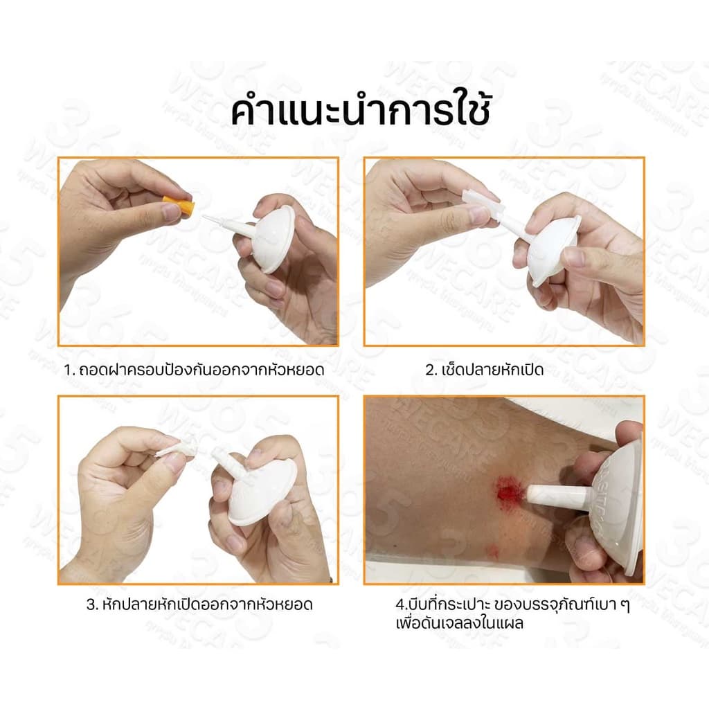 INTRASITE Gel 25 g เจลทาแผลกดทับ เจลทาแผลกดทับ ทั้งแผลตื้น แผลลึก และแผลเป็นโพรง 365wecare รูปที่ 7