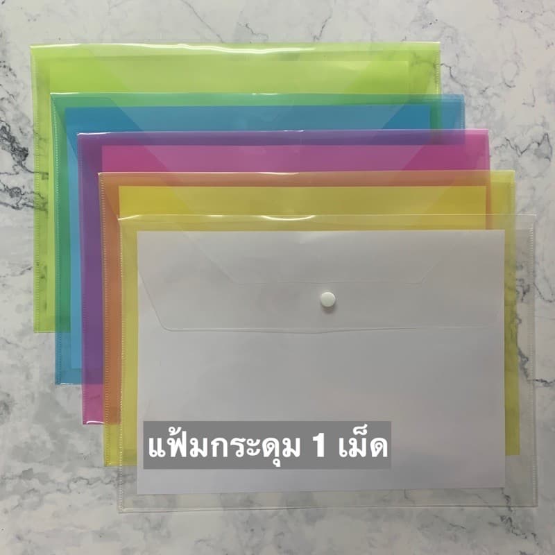 ชิ้น/แฟ้มกระดุมขนาด A4 มี 4 สี แฟ้มใส่เอกสารช่องเดียว สีสันสดใส บรรจุ 1 ชิ้น รูปที่ 2