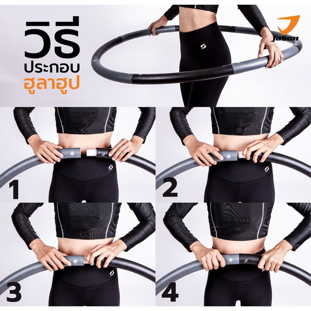 JASON Fitness Hoop 2300 - เจสัน ฮูล่าฮุ๊ป ถอดประกอบได้ ออกแบบเป็นคลื่น ช่วยนวดสลายไขมัน รูปที่ 5