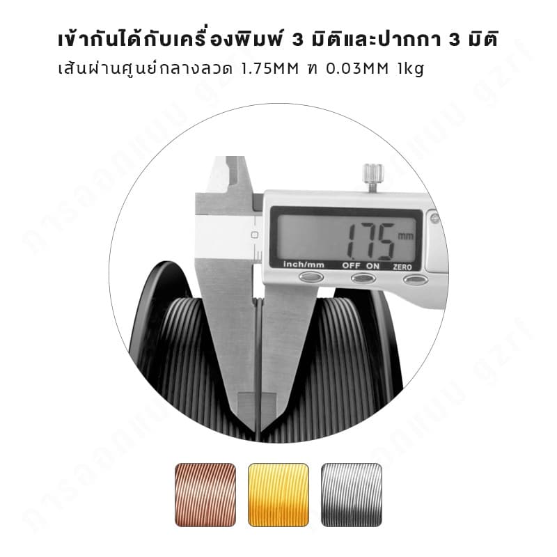 BiNG3D filament PLA-Silk Gold 1.75mm 0.5KG Spool Dimensional Accuracy ±0.03mm for 3D Printer รูปที่ 6