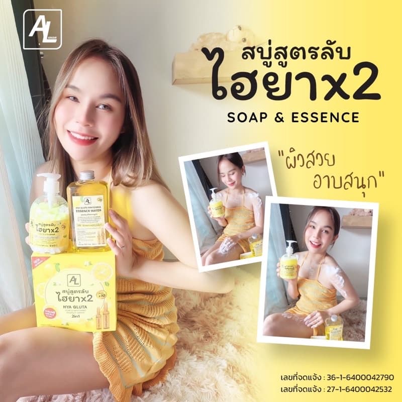 สบู่สูตรลับไฮยาALx2สูตรเข้มข้น รูปที่ 7