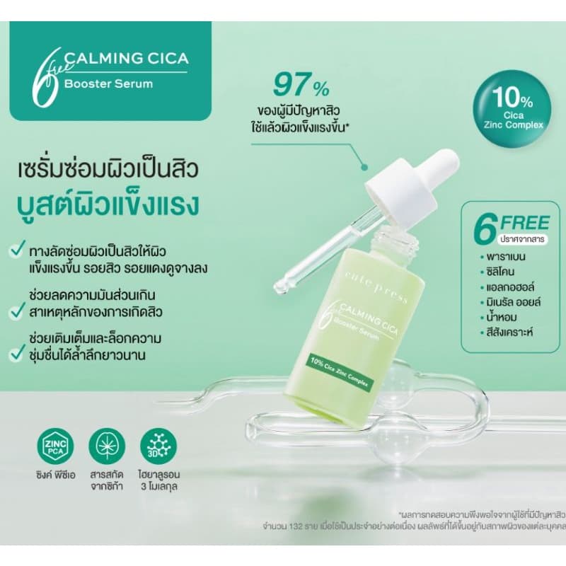 4 สูตร สลีปปิ้ง มาสก์ VS บูสเตอร์ เซรั่ม คิวเพรส Cute press booster serum sleeping mask รูปที่ 4