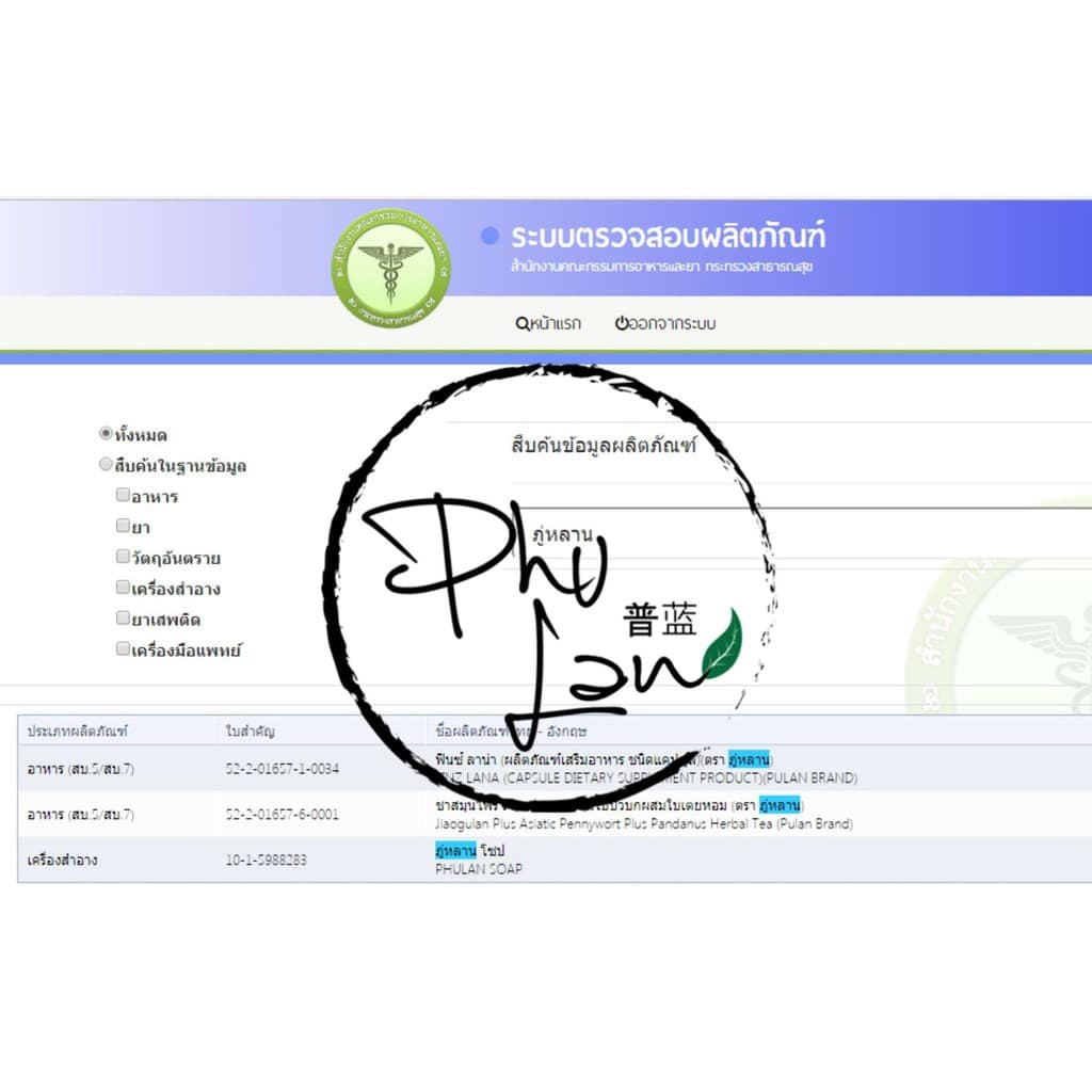 ชาภู่หลาน ของแท้จากคุณยุ้ย สินค้าขายดีที่สุด รูปที่ 5