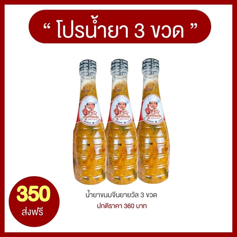ผลิตใหม่ !! ทุกรอบส่ง น้ำยาขนมยายวัล สูตรดั้งเดิม >> แค่ตั้งหม้อ ไม่ต้องโขลก รูปที่ 1