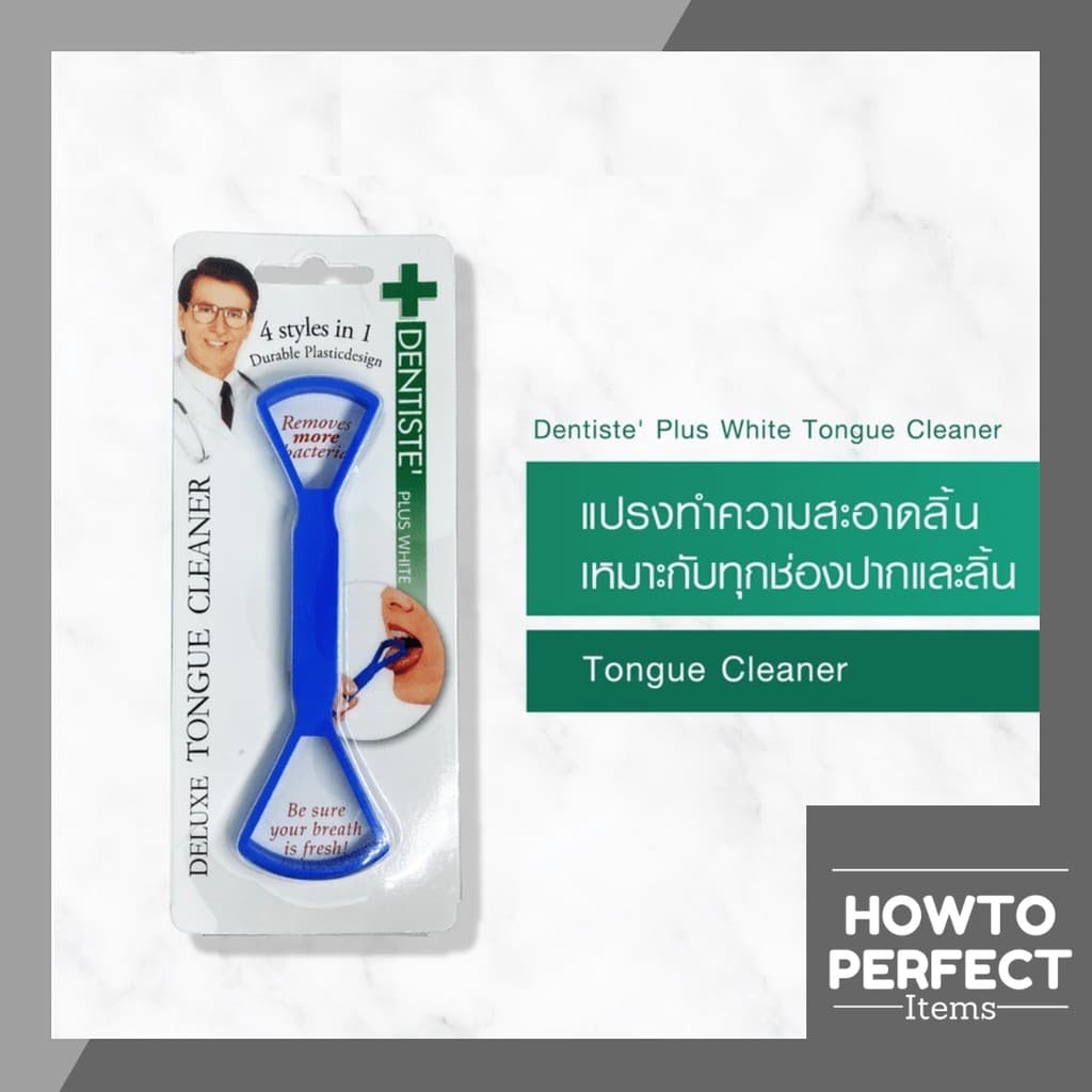 Dentiste แปรงลิ้น Tongue Cleaner เดนทิสเต้ แปรงทำความสะอาดลิ้น ใช้ได้ 2 ด้าน รูปที่ 1