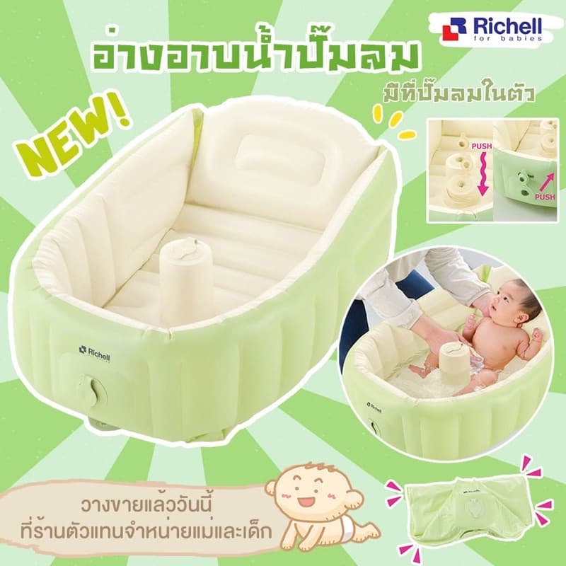 Richell อ่างอาบน้ำปั๊มลม แถมปั๊มลม รูปที่ 8