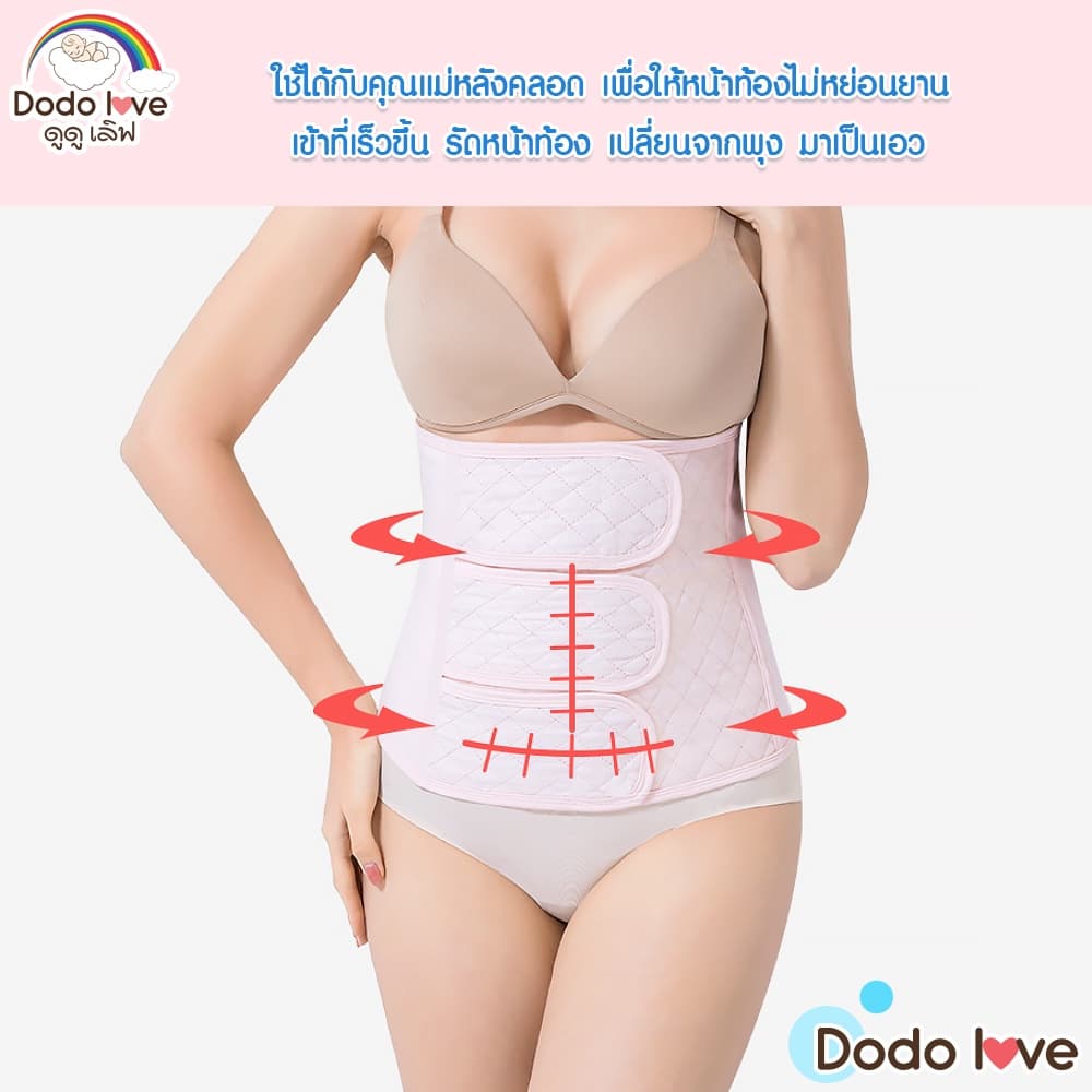 DODOLOVE ที่รัดกระชับสัดส่วนหลังคลอด เข็มขัดหลังคลอด ลดหน้าท้องหลังคลอด ผ้าระบายอากาศได้ดี รูปที่ 4