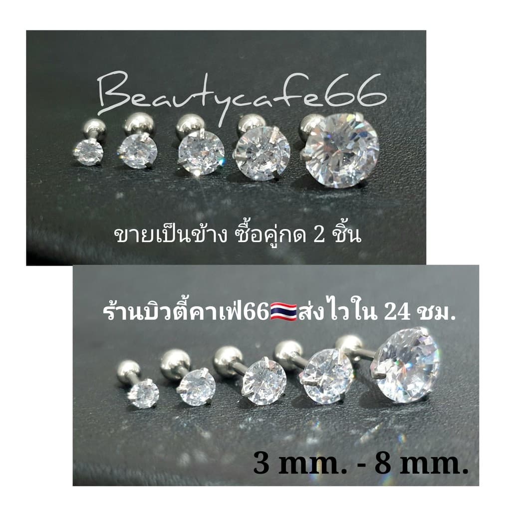 ส่งจากไทย เพชรเล่นไฟ จิวเพชร CZ ก้านเงิน0.8/1.2 mm. Stainless 316L ใส่อาบน้ำได้ จิวเพชรกลม รูปที่ 5