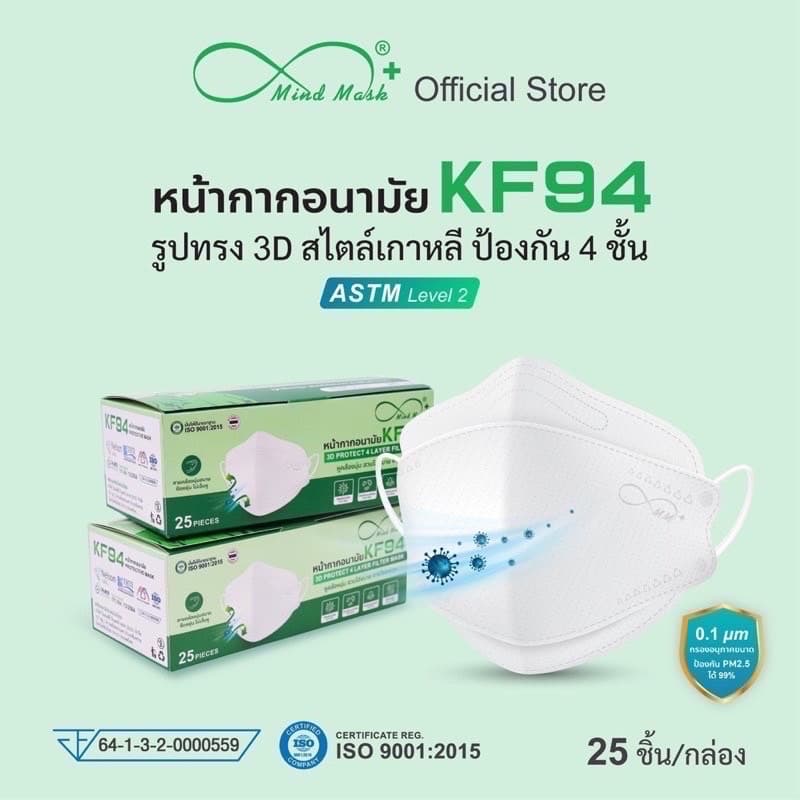 ‼ ครบสี‼◾ยกลังประหยัดกว่า ◾1ลัง/คำสั่งซื้อ MindMask หน้ากากอนามัย KF94 3D 4 ชั้น ผลิตไทย ทางการแพทย์มี 8 สี รูปที่ 3