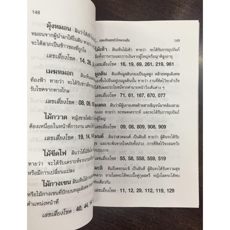 corcai หนังสือดูดวง ฝันพยากรณ์ ทำนายฝัน บอกเหตุ ดี-ร้าย ตัวเลขนำโชค ฉบับพิเศษปรับปรุงใหม่ โหราศาสตร์ ที่ต้องมีไว้ รูปที่ 4