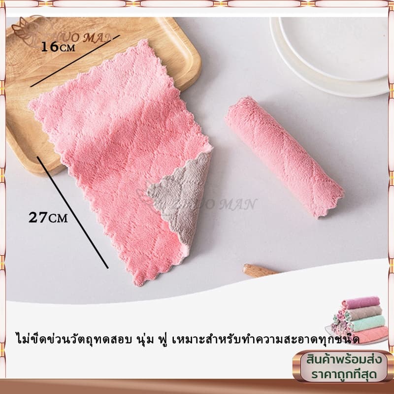 ผ้าเช็ดจาน ผ้าเช็ดโต๊ะ 16*27cm ดูดซับน้ำได้ดีเยี่ยม วัสดุกำมะหยี่ปะการัง ใช้ได้ทั้งสองด้านผ้าเช็ดมือคละสี รูปที่ 7