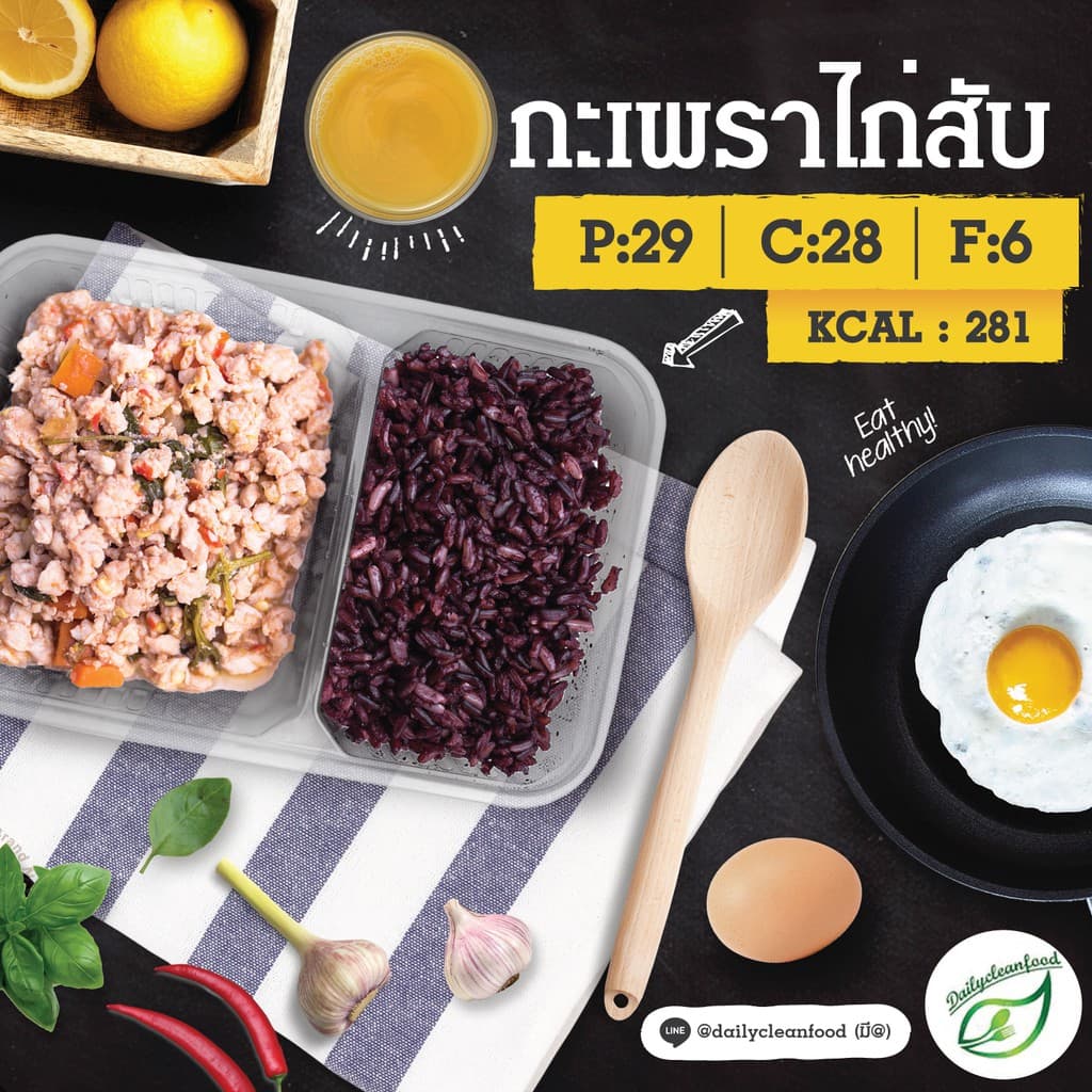 อาหารคลีน 15 กล่อง ทั่วประเทศ !! DailyCleanFood รูปที่ 4