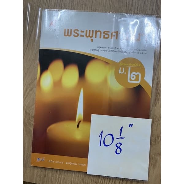 พลาสติกใสห่อปกหนังสือ สำเร็จรูป ตามขนาดความยาวสันปก รูปที่ 6
