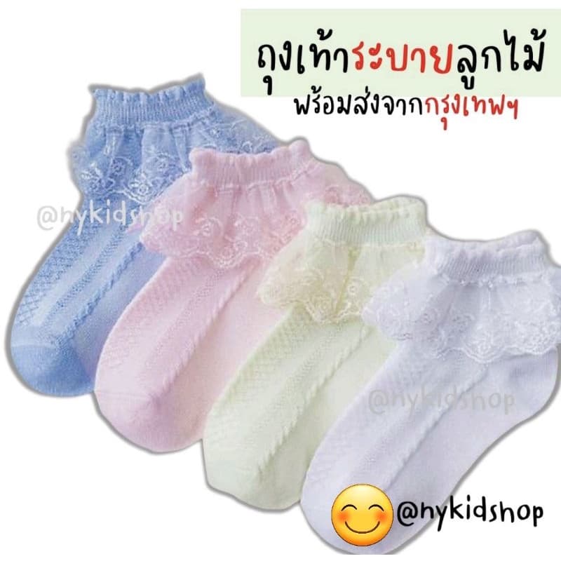 ถุงเท้าลูกไม้ ถุงเท้าเด็กออกงาน ของจริง ตรงปก จาก กทม มีไซส์ 13-22cm. รูปที่ 4
