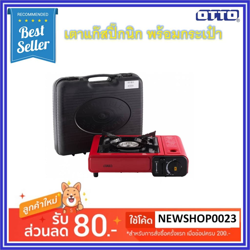 OTTO เตาแก๊สปิคนิค รุ่น GS-800 รูปที่ 1