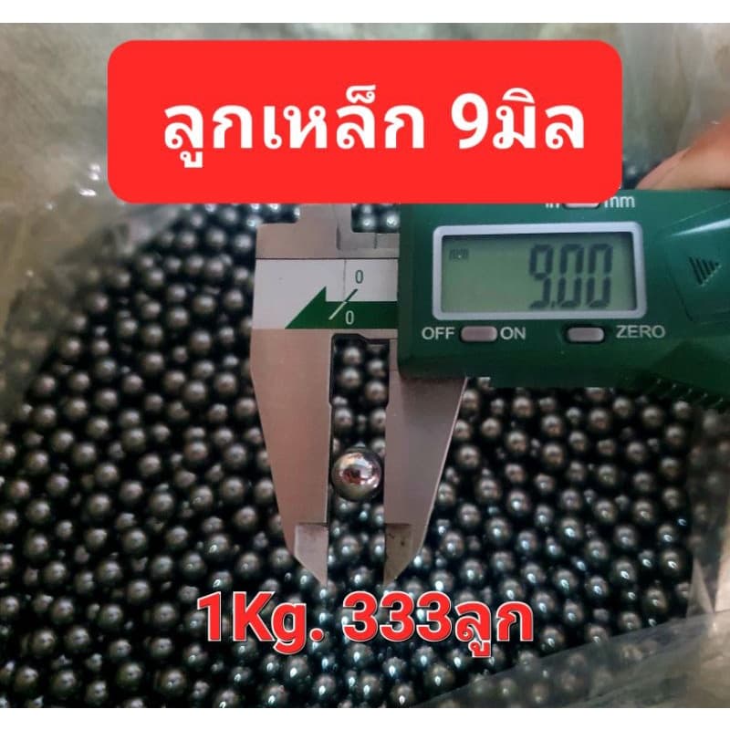 ลูก เหล็กแบริ่ง 9มิล แพ็ค 0.5 kg. รูปที่ 1