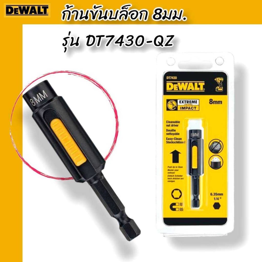 DEWALT รุ่น DT7430-QZ ก้านขันบล็อค 8มม. Cleanable Hexagonal Magnetic Nut/Socket Driver 8mm รูปที่ 1