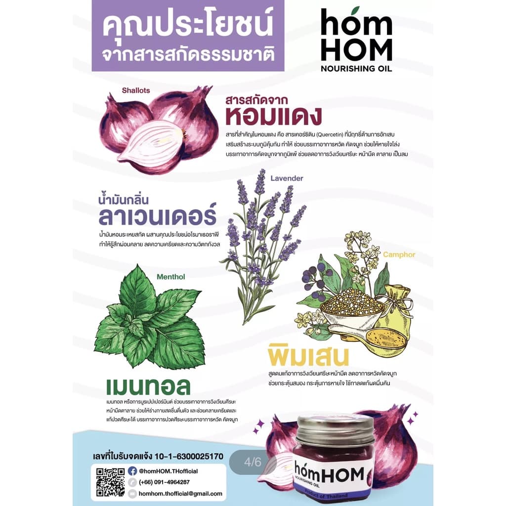 homHOM Nourishing Oil จำนวน 1 ขวด #ลดภูมิแพ้ #กลิ่นลาเวนเดอร์ รูปที่ 3