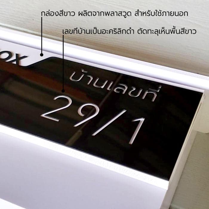 ตู้จดหมาย พร้อมป้ายบ้านเลขที่ ตู้ไปรษณีย์ โมเดิร์น สวยๆ กล่องจดหมาย Mailbox ทนฝนได้ดี ไม่เป็นสนิม รูปที่ 7