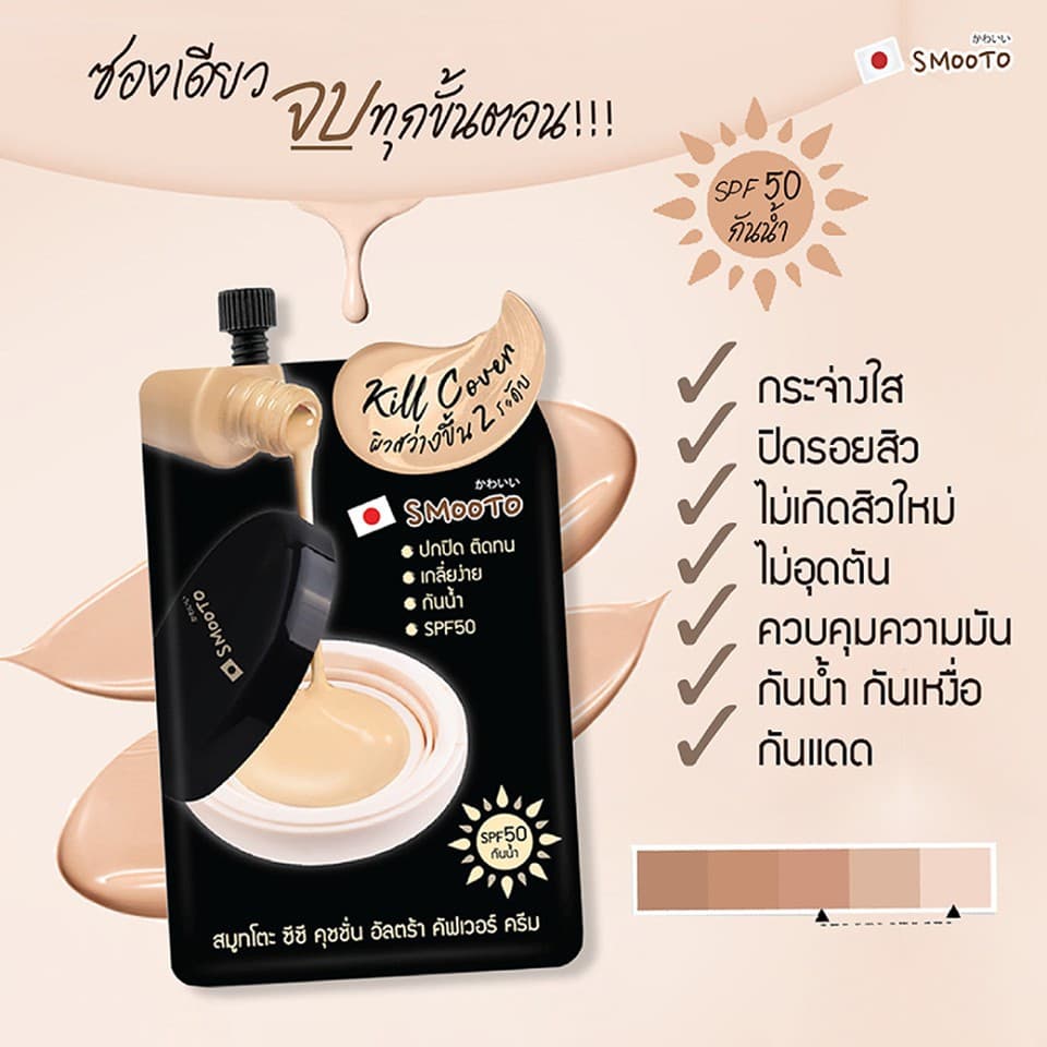 SMOOTO Official สมูทโตะ ซีซี คุชชั่น อัลตร้า คัฟเวอร์ ครีม รูปที่ 3