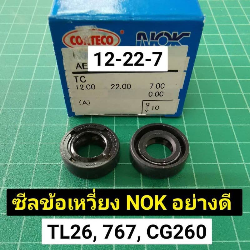 ซีลข้อเหวี่ยง NOK อย่างดี 12-22-7 ซีลข้อ พ่นยา 767 TL26 ตัดหญ้า CG260 T200 ซีล 12 22 รูปที่ 1