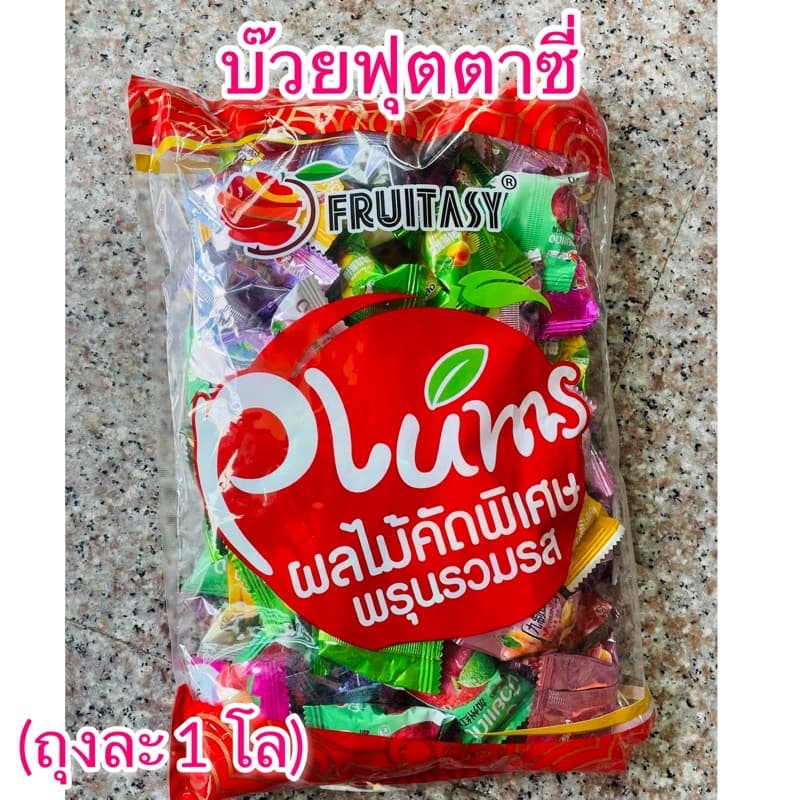 บ๊วยฟุตตาซี่ ถุงละ 1กิโล รวมรส คัดเกรด เม็ดจัมโบ้ ราคาส่ง **ถุงละ 1 กิโล รูปที่ 2
