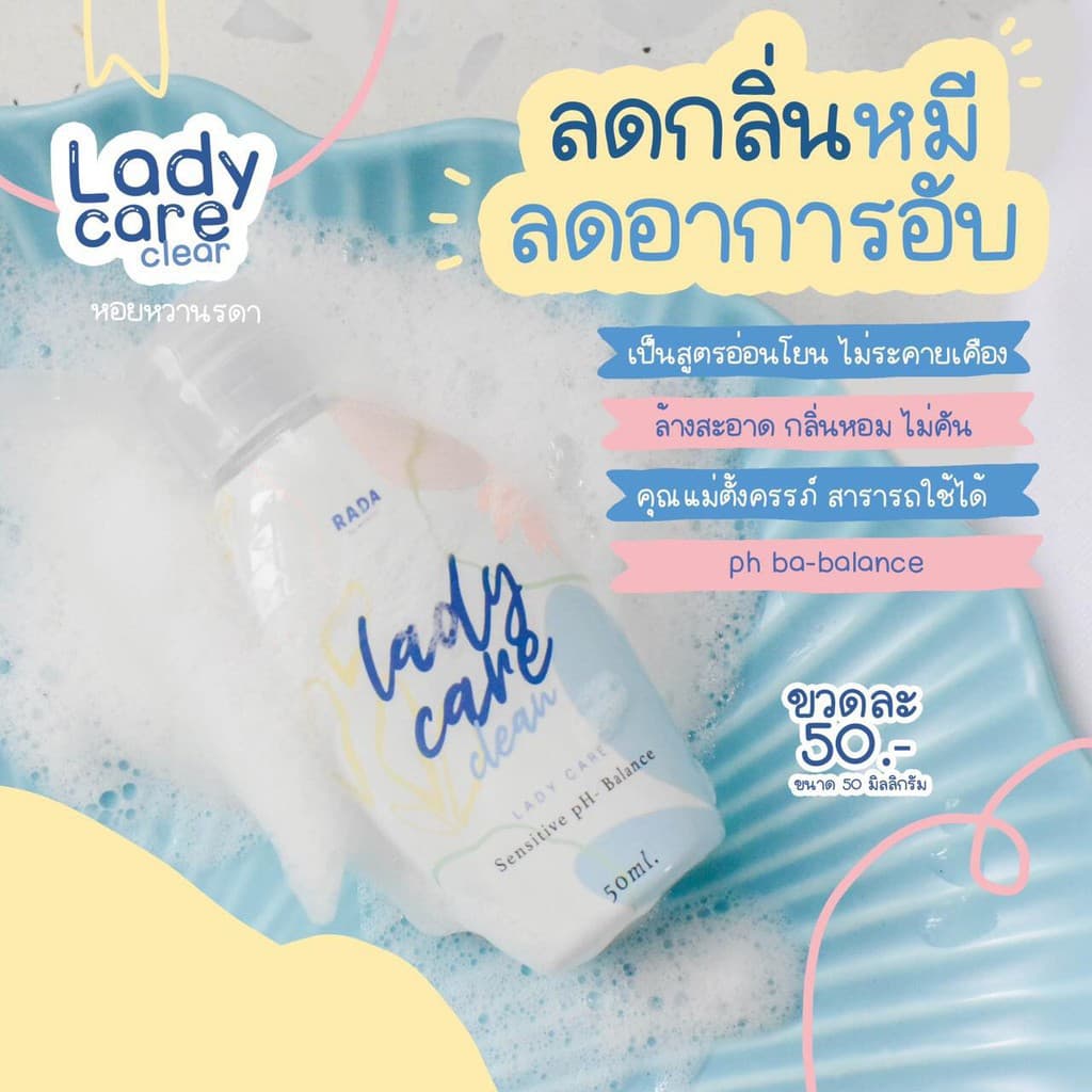 RADA Lady Care Clean รดา เลดี้เเคร์ เจลทำความสะอาดจุดซ่อนเร้น 50 มิลลิลิตร รูปที่ 7