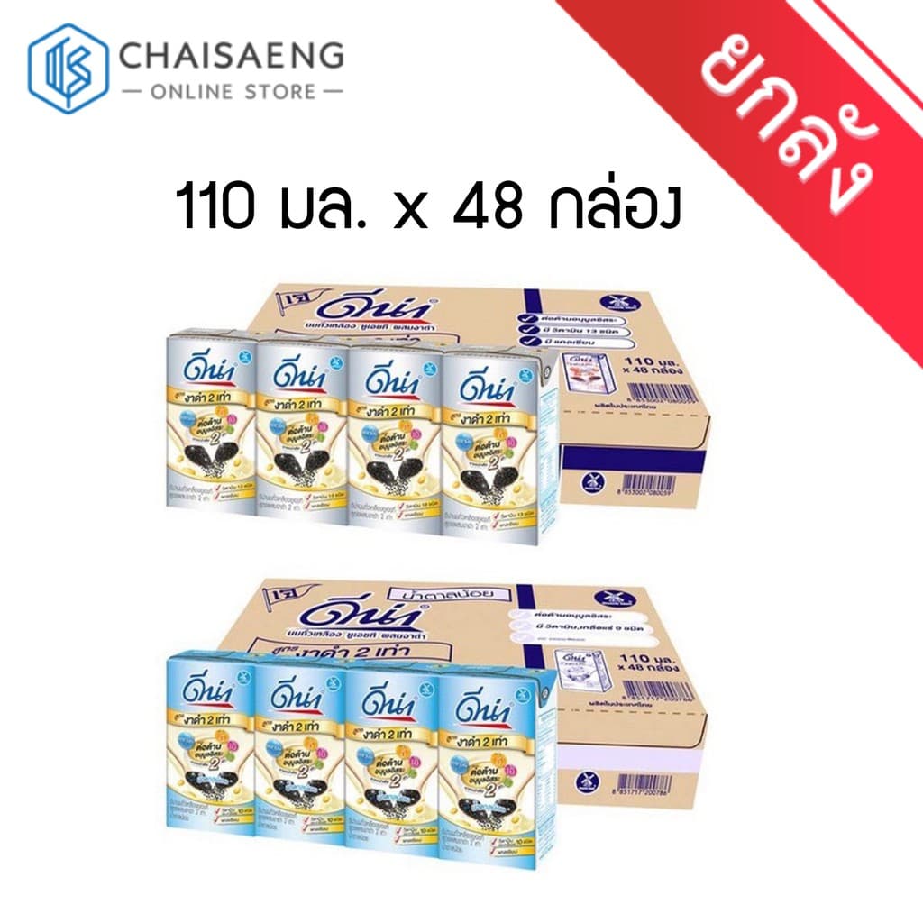 D-Na UHT Soymilk ดีน่า นมถั่วเหลือง สูตรงาดำ 2 เท่า 110 มล. x 48 กล่อง มี 2 สูตร รูปที่ 1
