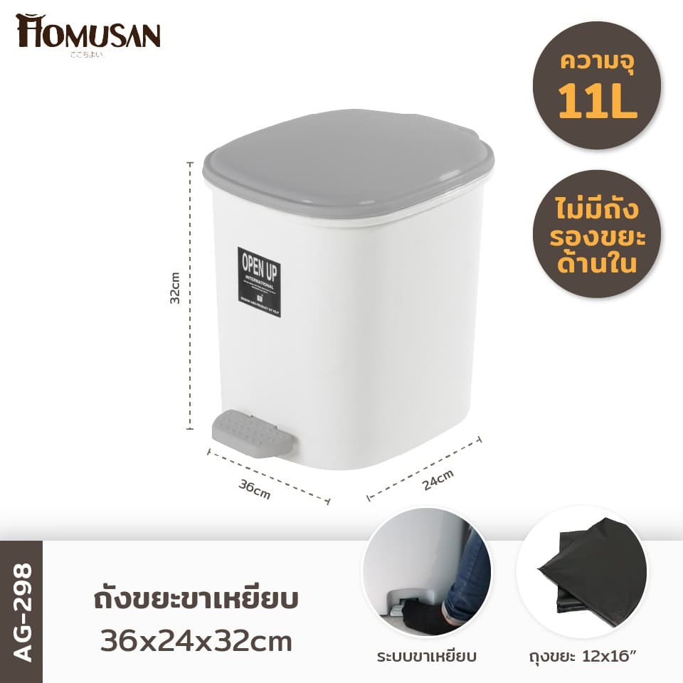 ถังขยะขาเหยียบ11ลิตร รุ่น AG298 ขนาด 36x24x32 cm. รูปที่ 3