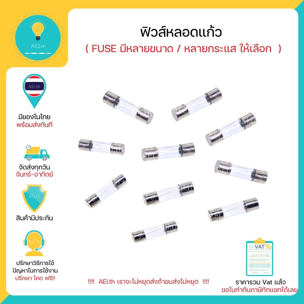ฟิวส์ ฟิวส์หลอดแก้ว FUSE ขนาด 5*20mm 6*30mm มีราคาส่ง มีของ ทันที!!!! รูปที่ 1