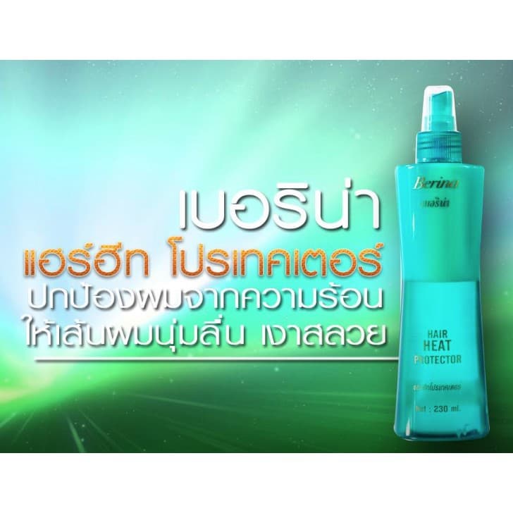 Berina Hair Heat Protector เบอริน่า แฮร์ ฮีท โปรเทคเตอร์ 230ml. รูปที่ 3