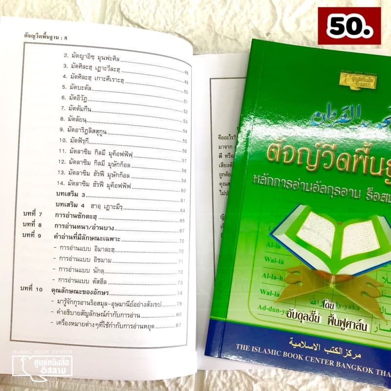 ตัจญ์วีดอย่างง่าย มะญีด และ ตัจญ์วีดพื้นฐาน ร็อสมุลอุษมานี (ขนาด A5 = 14.8x21 cm, ปกอ่อน, เนื้อในกระดาษปอนด์สีขาว) รูปที่ 3
