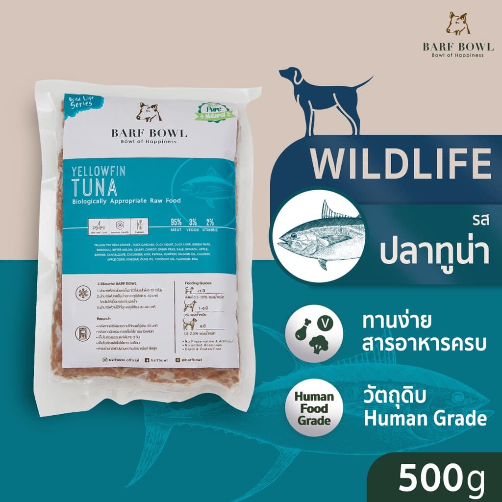 บาร์ฟสุนัข - BARF สูตรทูน่าครีบเหลืองผสมเป็ด l 500g - YELLOW FIN TUNA รูปที่ 1