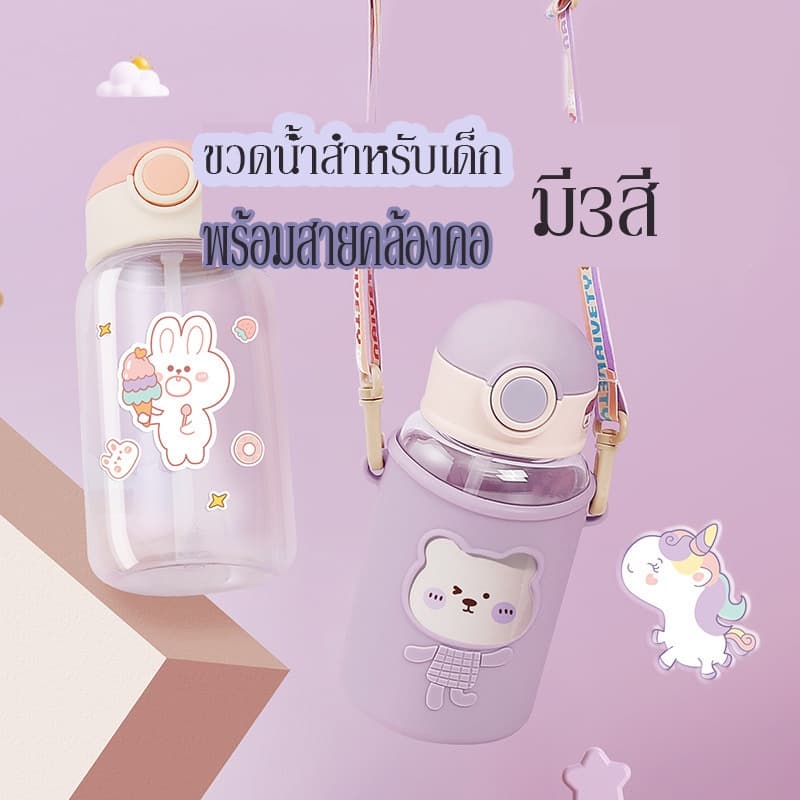AD159_Shop Newกระติกน้ำเด็กมีหลอด กระติกน้ำสำหรับเด็ก กระติกน้ำนักเรียน พร้อมสายคล้องคอพกพาสะดวก สั่งเลย!! รูปที่ 3