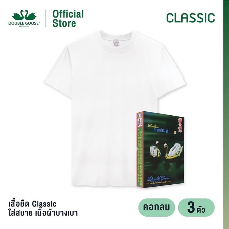 เสื้อยืดคอกลมสีขาวและสีดำ ห่านคู่ แพ๊ค 3 ตัว Double Goose ของแท้ รูปที่ 1