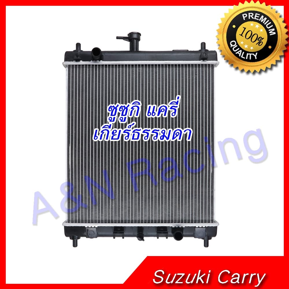 หม้อน้ำ แถม 2 อย่าง รถยนต์ ซูซูกิ แครี่ เกียร์ธรรมดา แถมฝาและกรองอากาศ จุกๆ Car Radiator Suzuki Carry MT รูปที่ 2