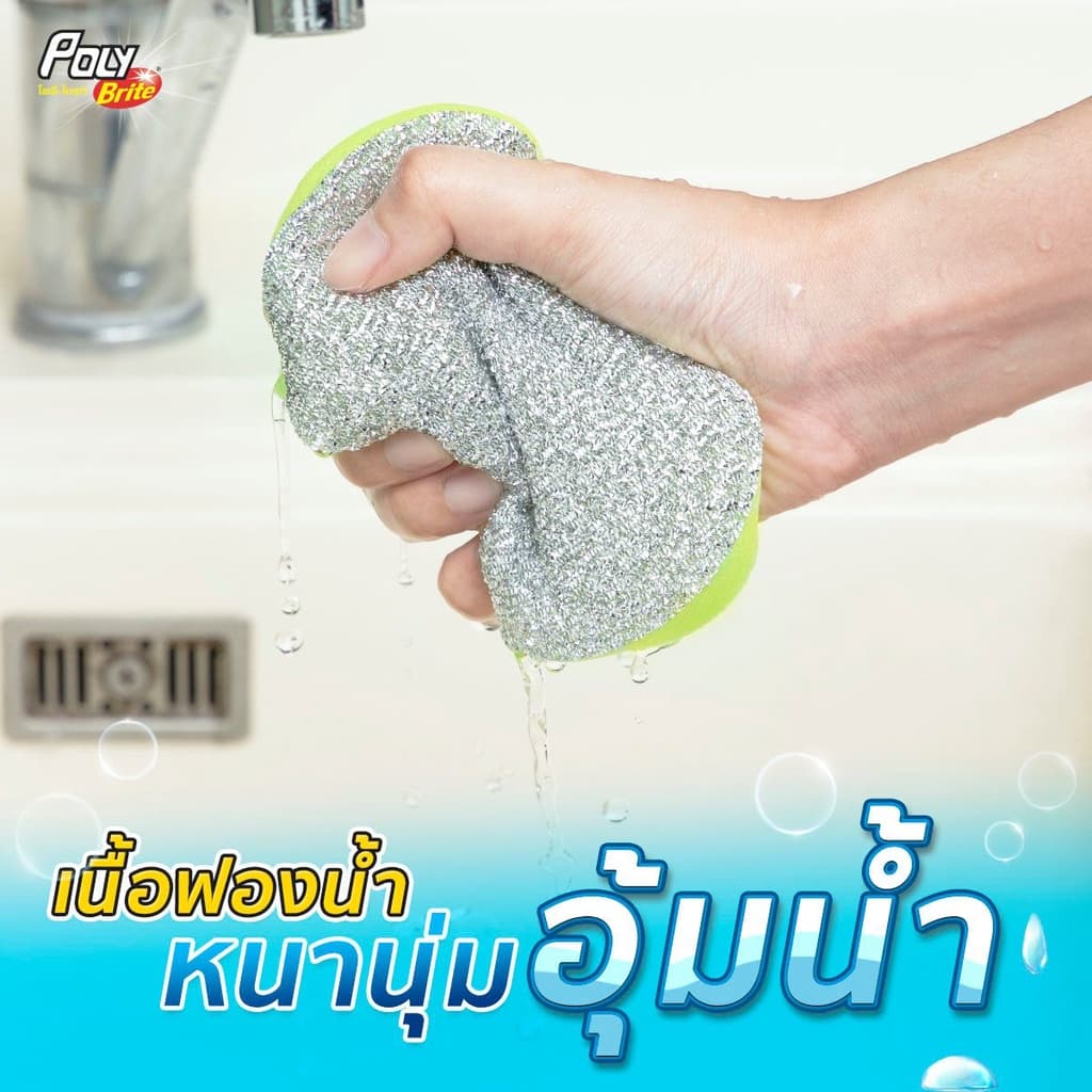 Poly-Brite โพลี-ไบรท์ ใยขัดอเนกประสงค์ซิลเวอร์ รุ่น แอนตี้แบคทีเรีย รูปที่ 6