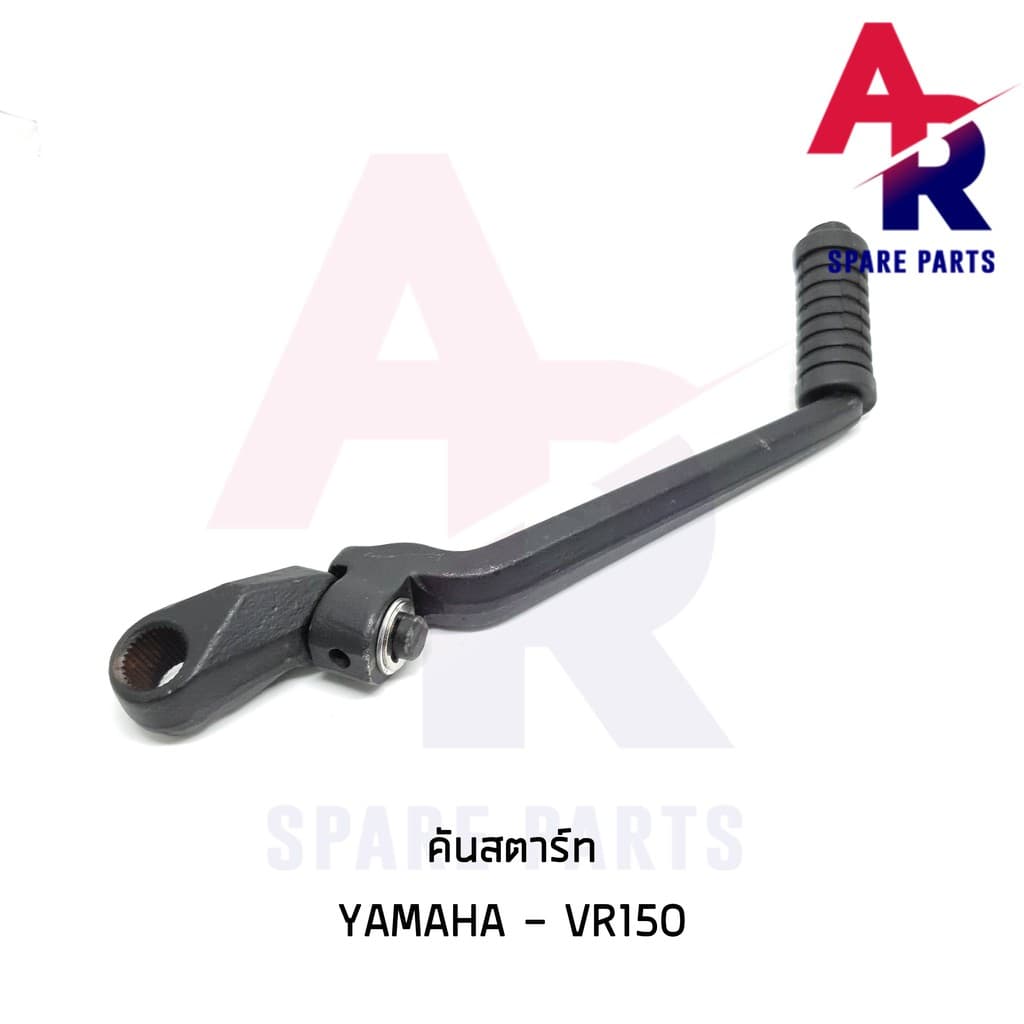 คันสตาร์ท YAMAHA - VR150 เกรดA ทนทาน รูปที่ 2