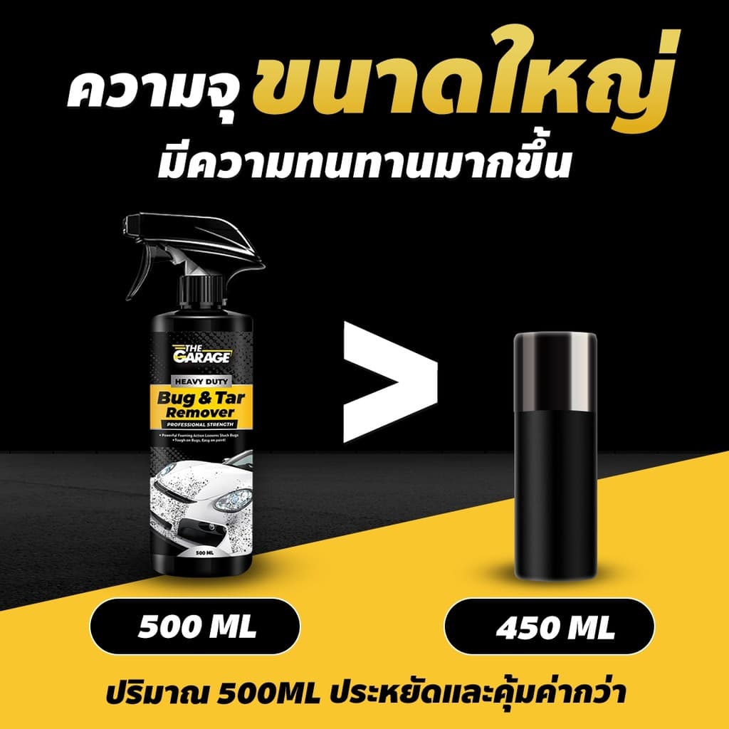 ล้างยางมะตอย น้ำยาล้างยางมะตอย ยางมะตอย น้ำยาขัดยางมะตอย ล้ น้ำยาเช็ดยางมะตอย 1 รูปที่ 3